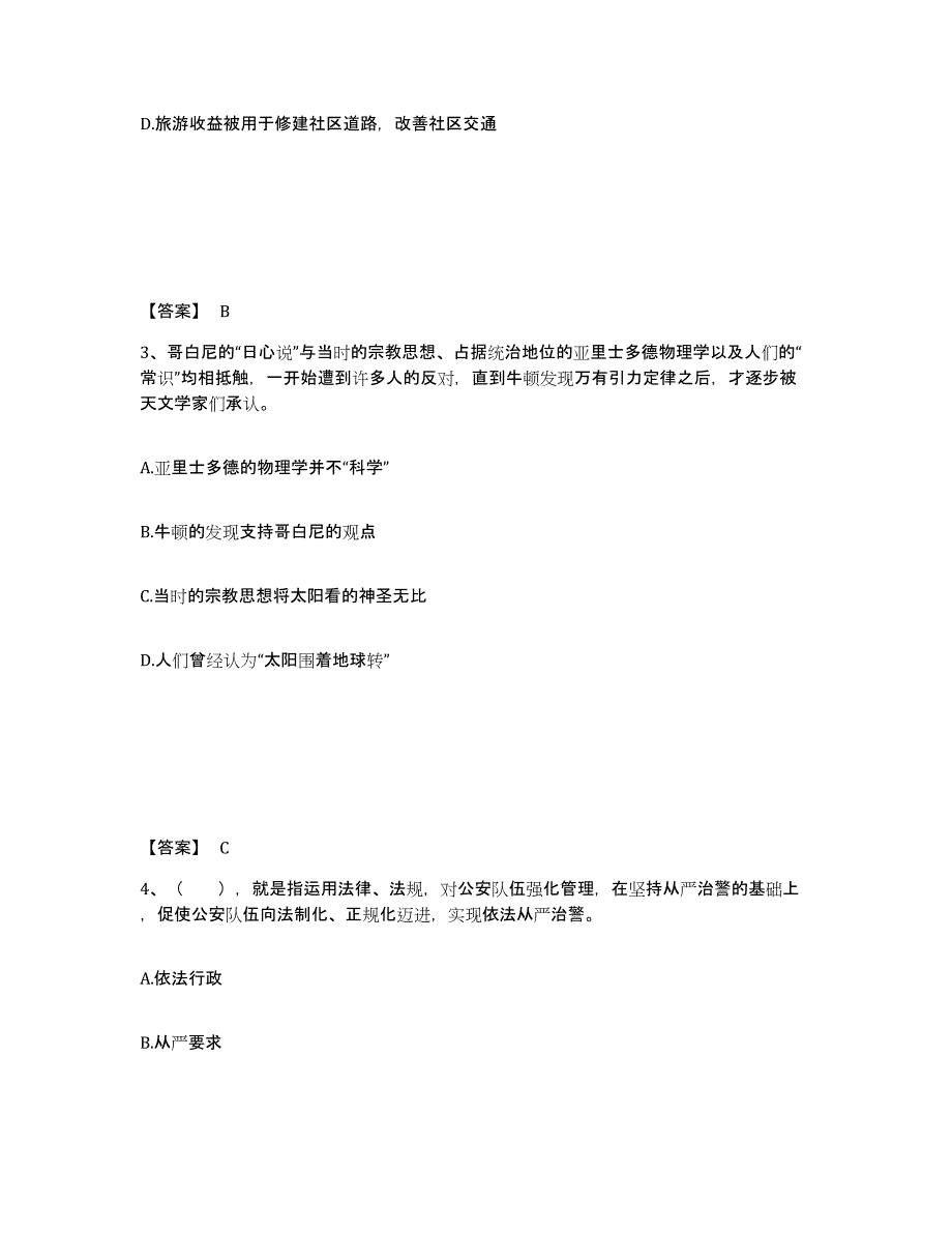 备考2025河南省安阳市殷都区公安警务辅助人员招聘模拟试题（含答案）_第2页