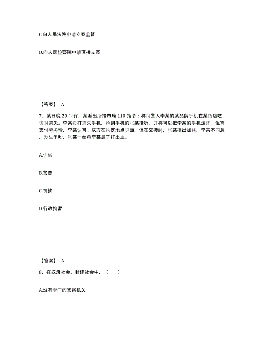 备考2025河南省安阳市殷都区公安警务辅助人员招聘模拟试题（含答案）_第4页