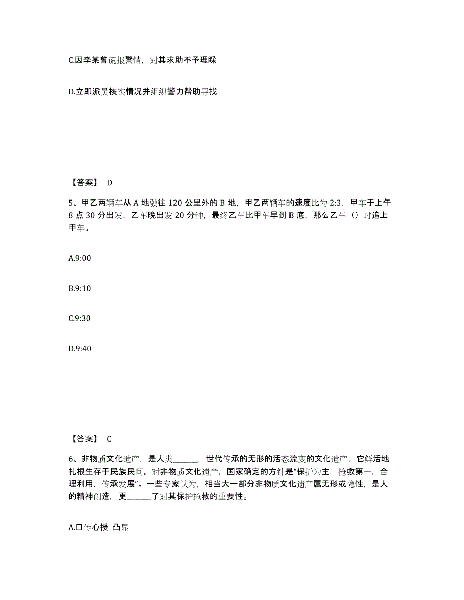 备考2025辽宁省沈阳市铁西区公安警务辅助人员招聘题库检测试卷A卷附答案_第3页