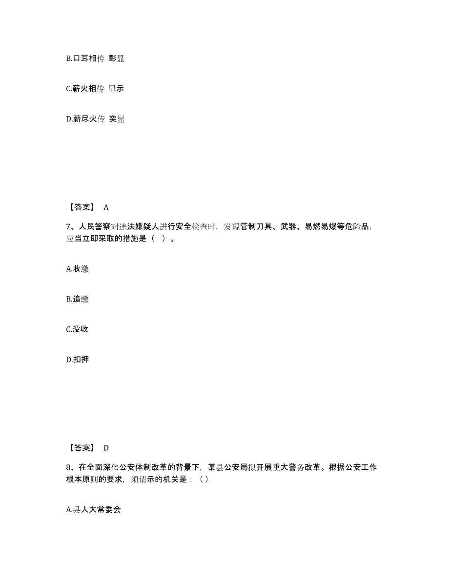 备考2025辽宁省沈阳市铁西区公安警务辅助人员招聘题库检测试卷A卷附答案_第4页