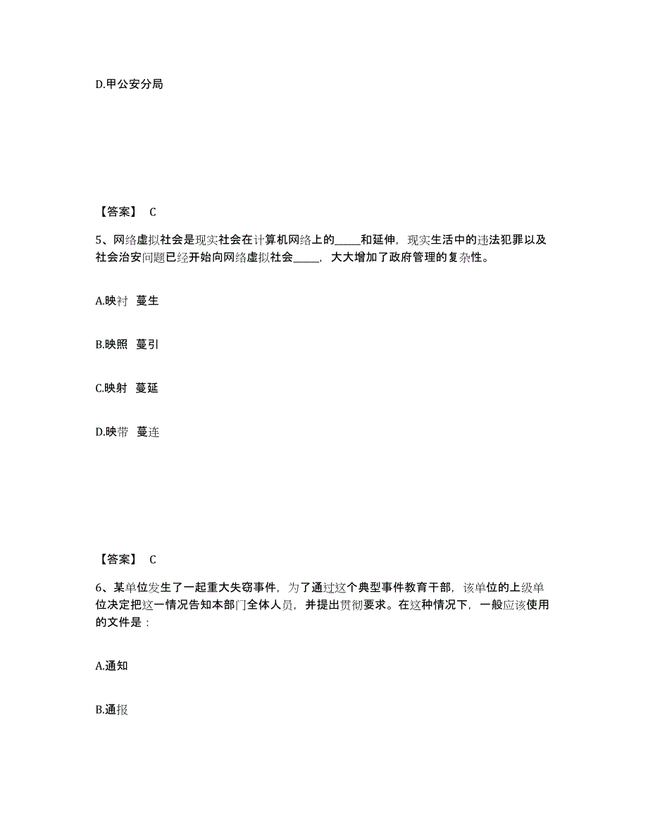 备考2025浙江省宁波市鄞州区公安警务辅助人员招聘综合检测试卷A卷含答案_第3页