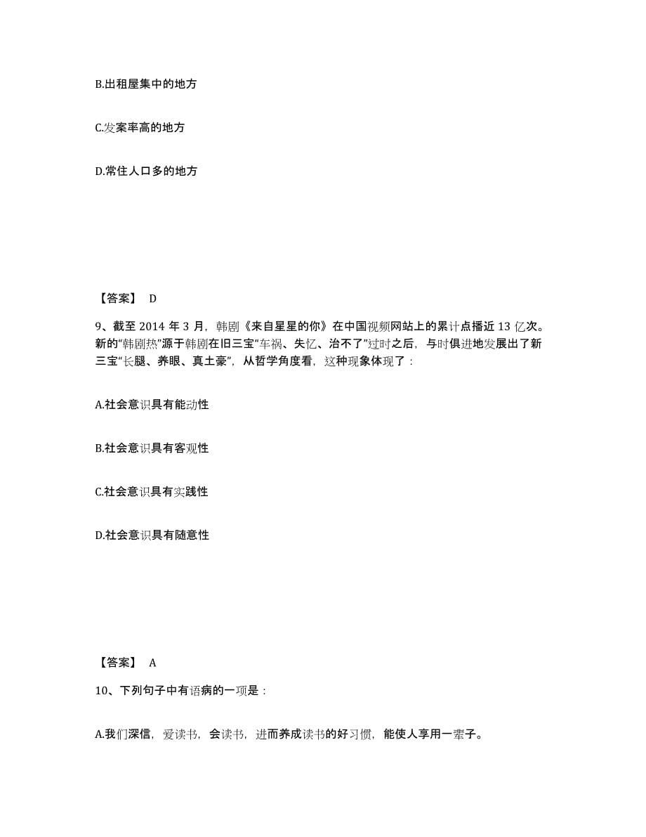 备考2025浙江省宁波市鄞州区公安警务辅助人员招聘综合检测试卷A卷含答案_第5页