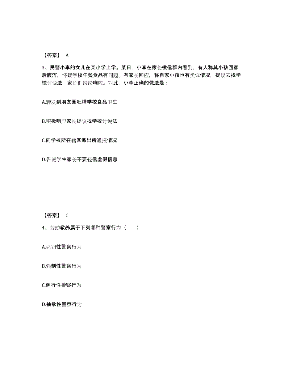 备考2025福建省泉州市晋江市公安警务辅助人员招聘题库检测试卷B卷附答案_第2页