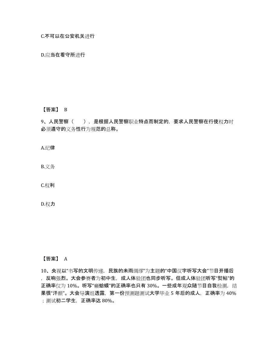 备考2025福建省泉州市晋江市公安警务辅助人员招聘题库检测试卷B卷附答案_第5页