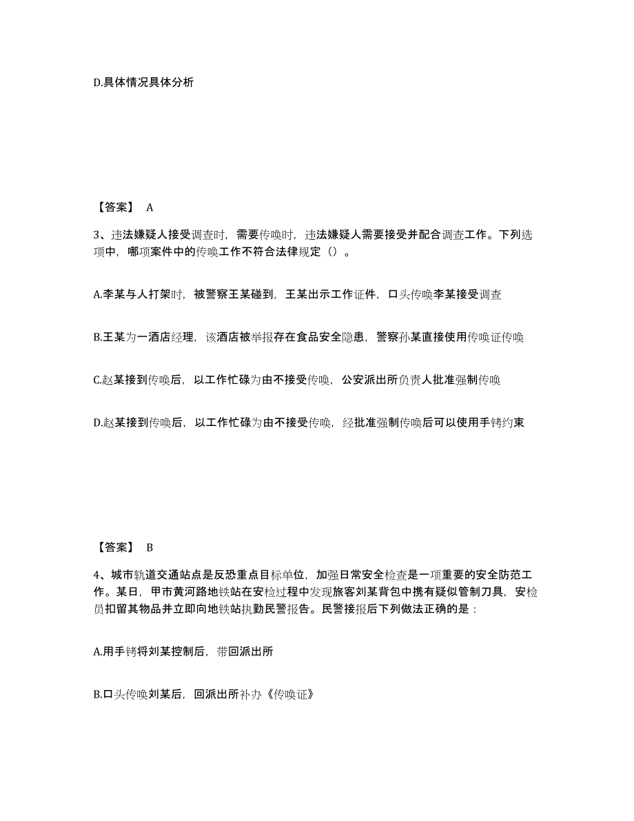 备考2025福建省泉州市晋江市公安警务辅助人员招聘押题练习试题B卷含答案_第2页