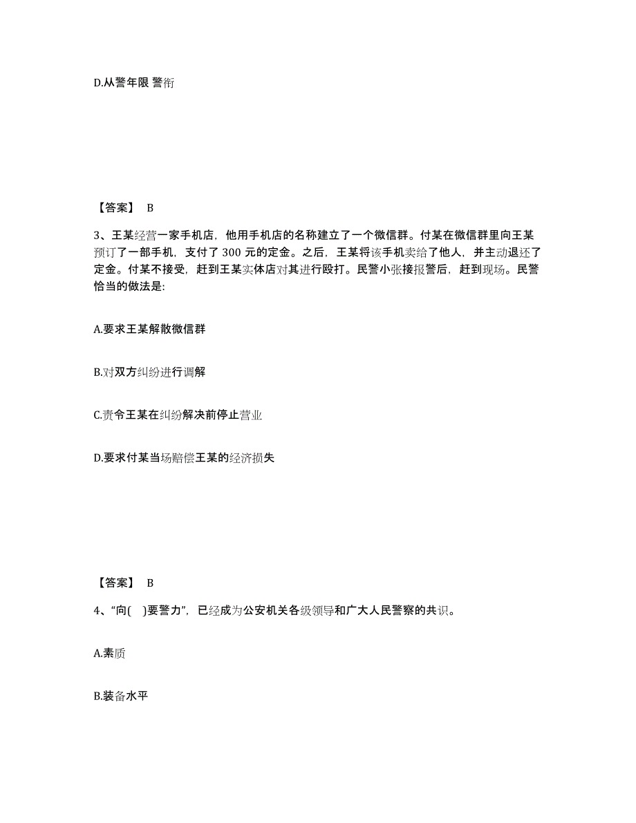 备考2025福建省南平市松溪县公安警务辅助人员招聘押题练习试题A卷含答案_第2页