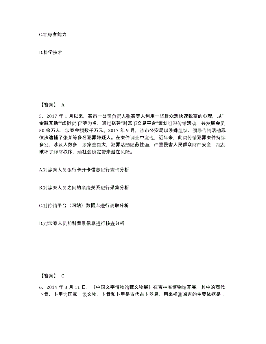 备考2025福建省南平市松溪县公安警务辅助人员招聘押题练习试题A卷含答案_第3页