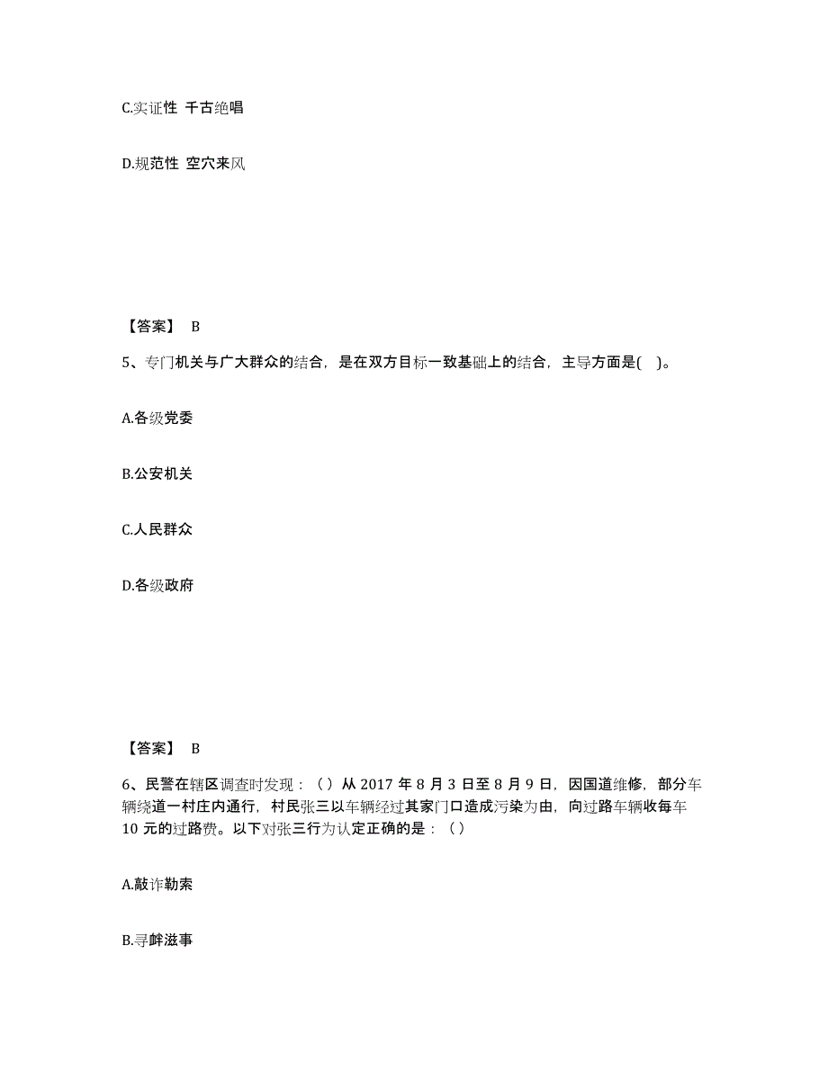 备考2025河北省邯郸市成安县公安警务辅助人员招聘押题练习试卷A卷附答案_第3页