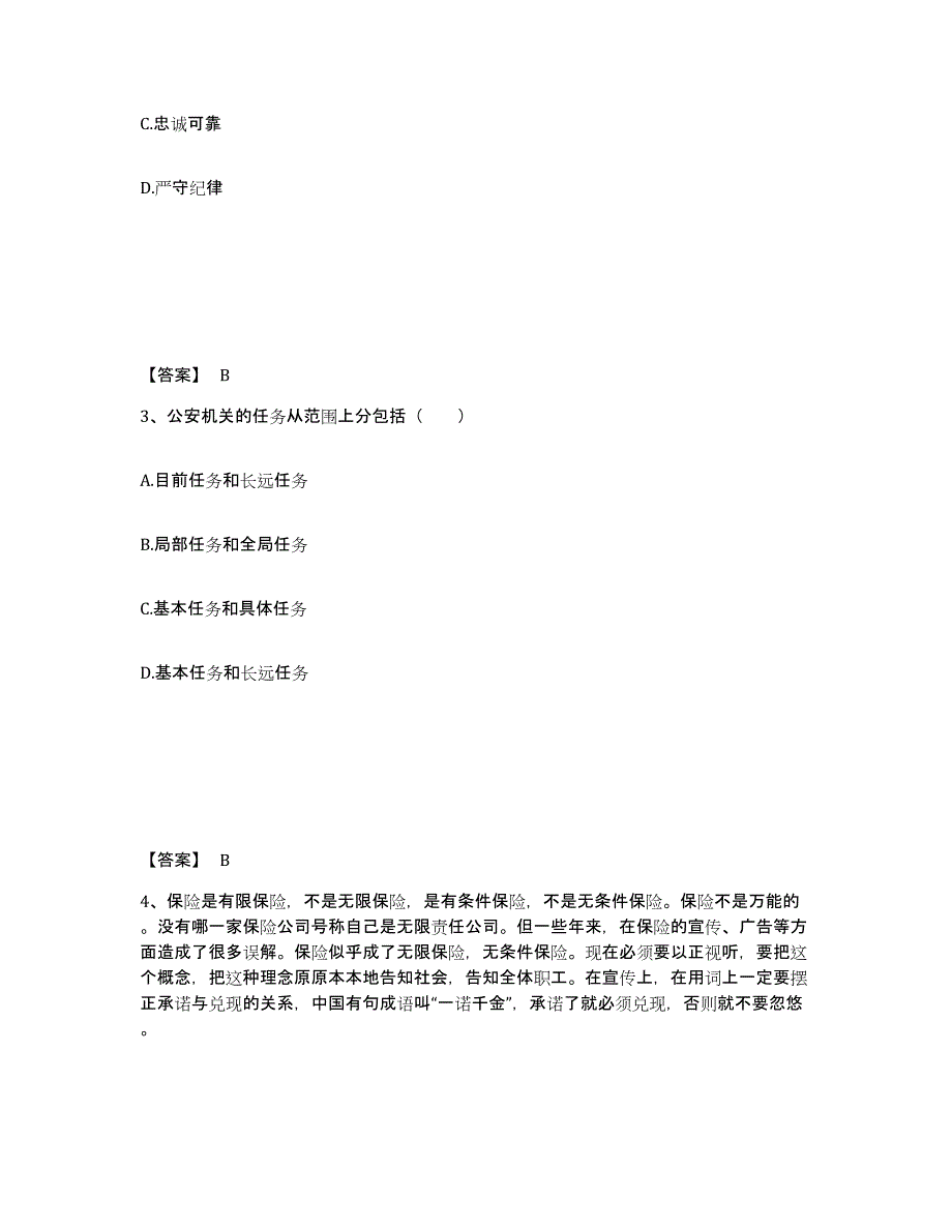 备考2025湖南省怀化市沅陵县公安警务辅助人员招聘题库附答案（典型题）_第2页