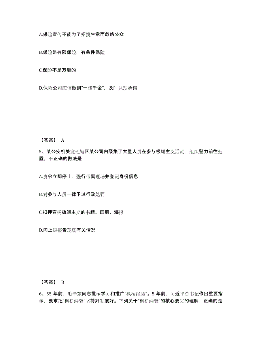 备考2025湖南省怀化市沅陵县公安警务辅助人员招聘题库附答案（典型题）_第3页