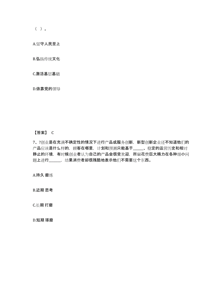 备考2025湖南省怀化市沅陵县公安警务辅助人员招聘题库附答案（典型题）_第4页