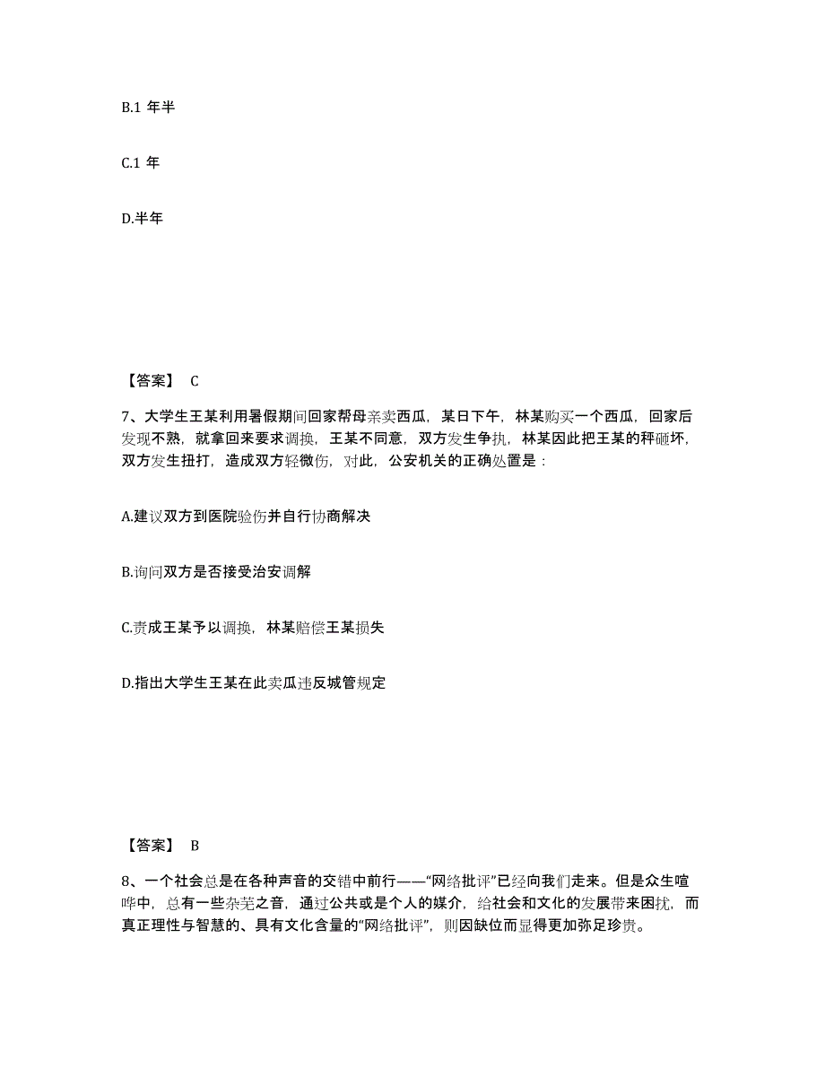 备考2025湖南省怀化市公安警务辅助人员招聘模拟考试试卷A卷含答案_第4页