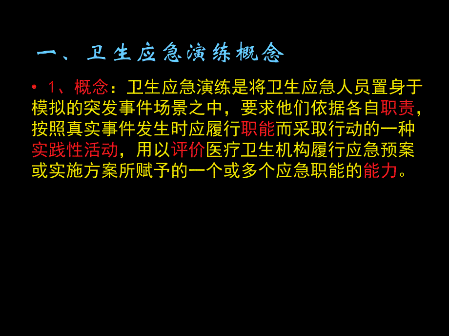 应急演练、桌面推演类型概述_第3页