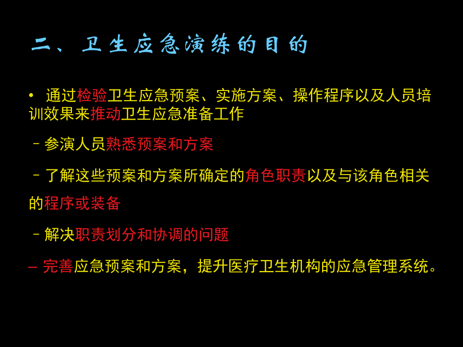 应急演练、桌面推演类型概述_第4页