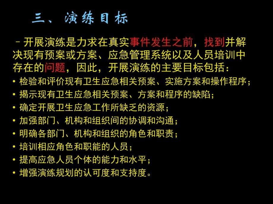 应急演练、桌面推演类型概述_第5页