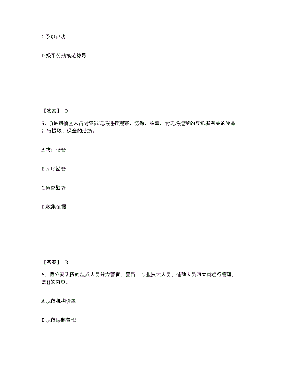 备考2025浙江省宁波市奉化市公安警务辅助人员招聘综合练习试卷A卷附答案_第3页