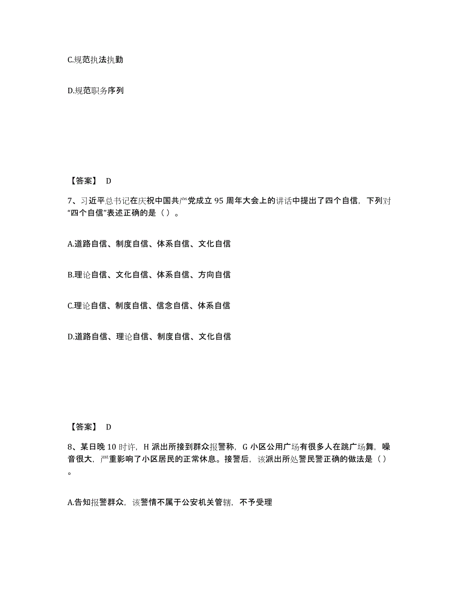 备考2025浙江省宁波市奉化市公安警务辅助人员招聘综合练习试卷A卷附答案_第4页