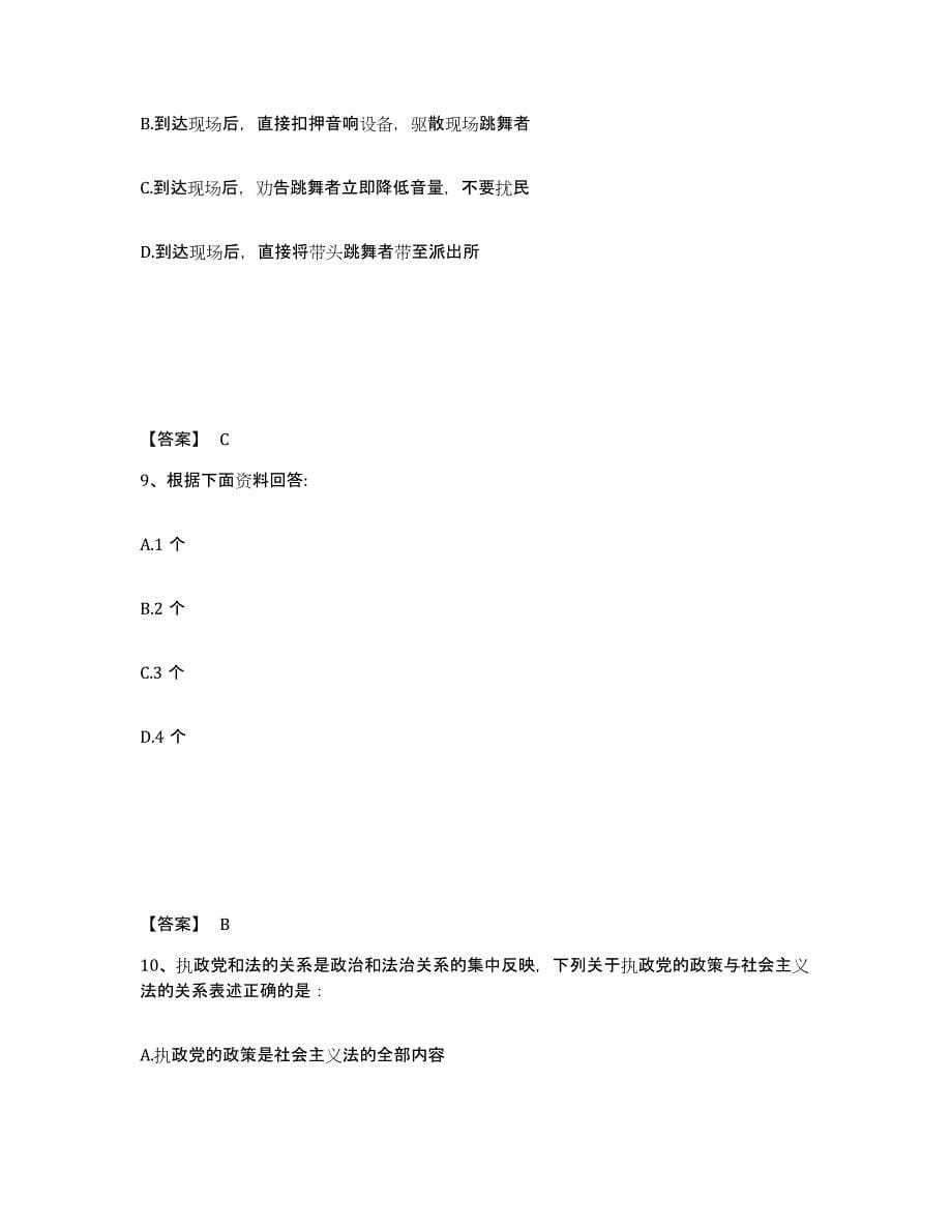 备考2025浙江省宁波市奉化市公安警务辅助人员招聘综合练习试卷A卷附答案_第5页