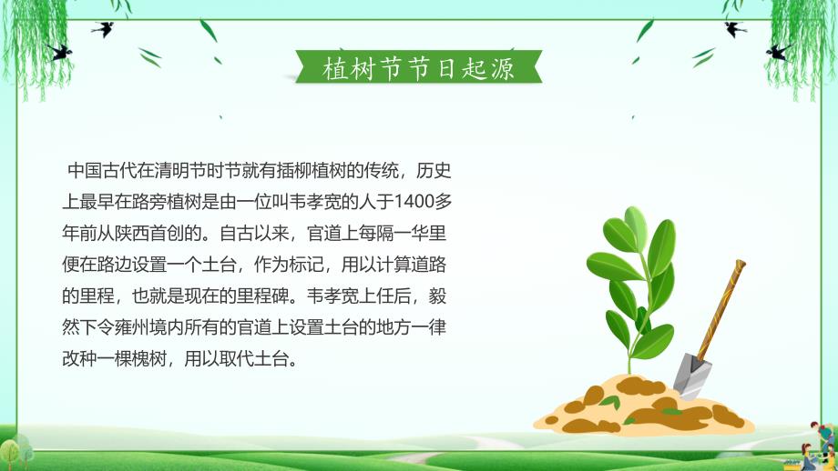 绿色卡通风植树节节日文化习俗介绍宣传PPT_第4页