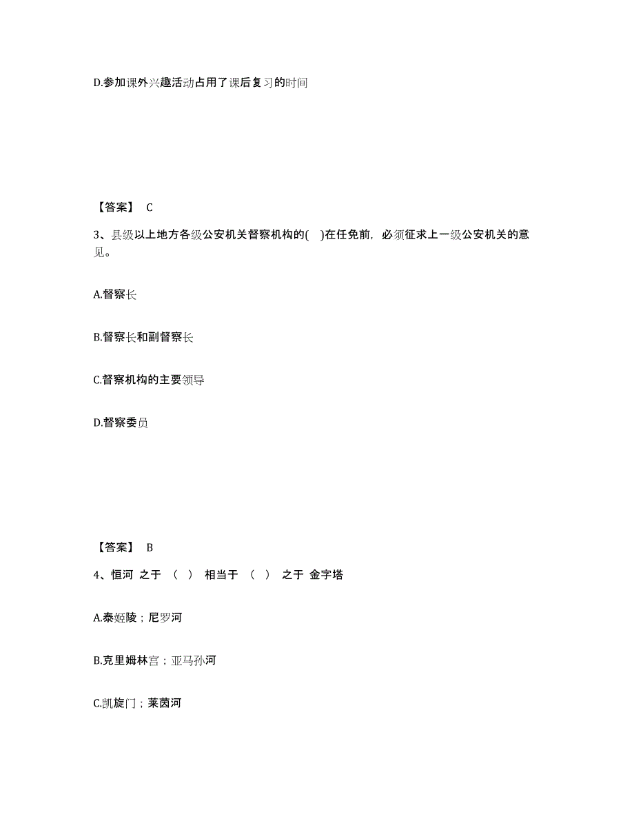 备考2025河南省安阳市北关区公安警务辅助人员招聘综合练习试卷B卷附答案_第2页