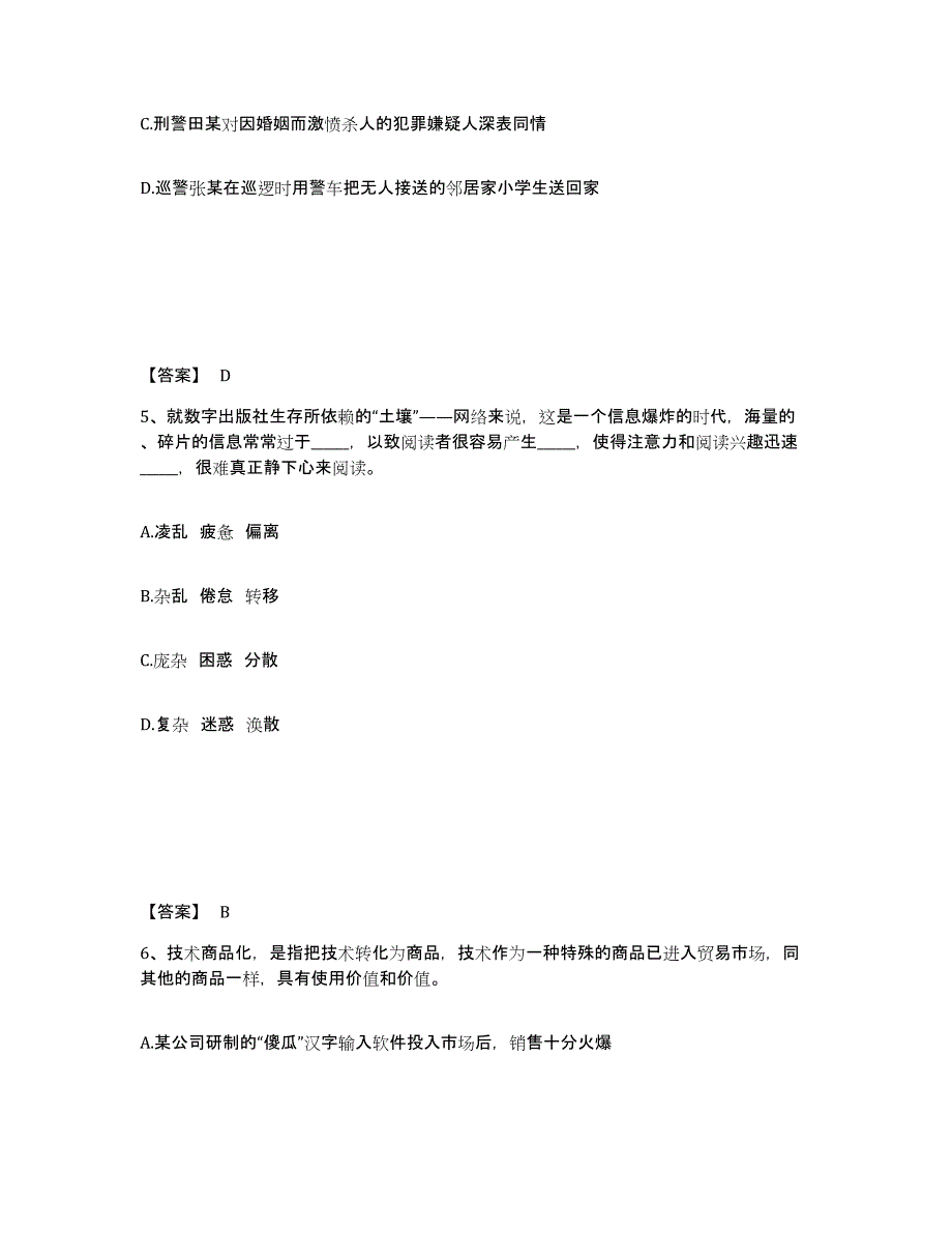 备考2025福建省泉州市洛江区公安警务辅助人员招聘通关提分题库及完整答案_第3页