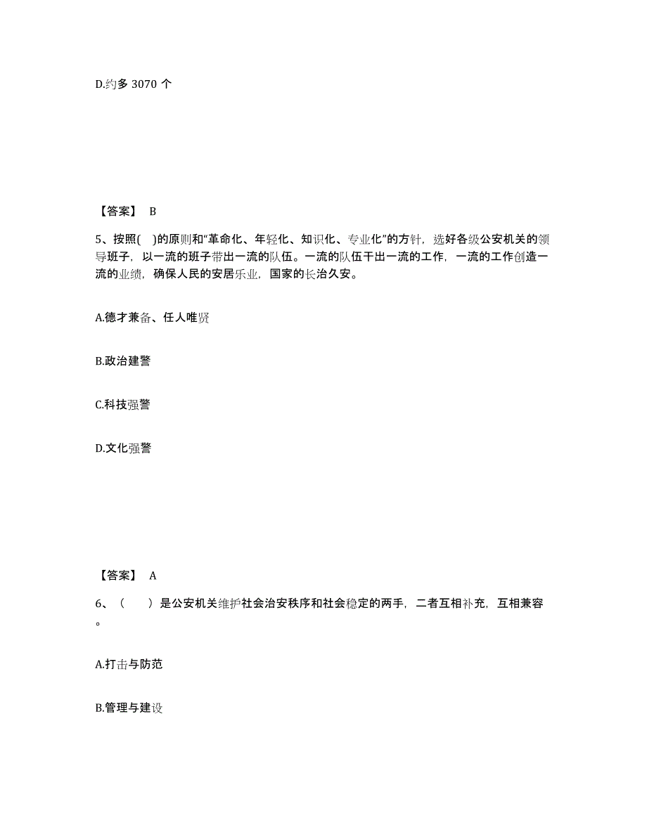 备考2025湖南省永州市道县公安警务辅助人员招聘题库附答案（基础题）_第3页