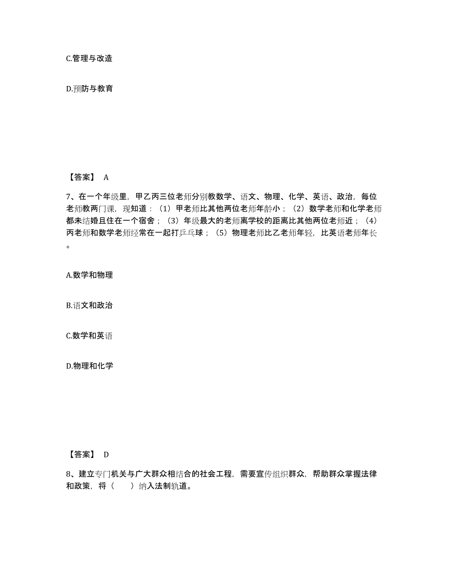 备考2025湖南省永州市道县公安警务辅助人员招聘题库附答案（基础题）_第4页