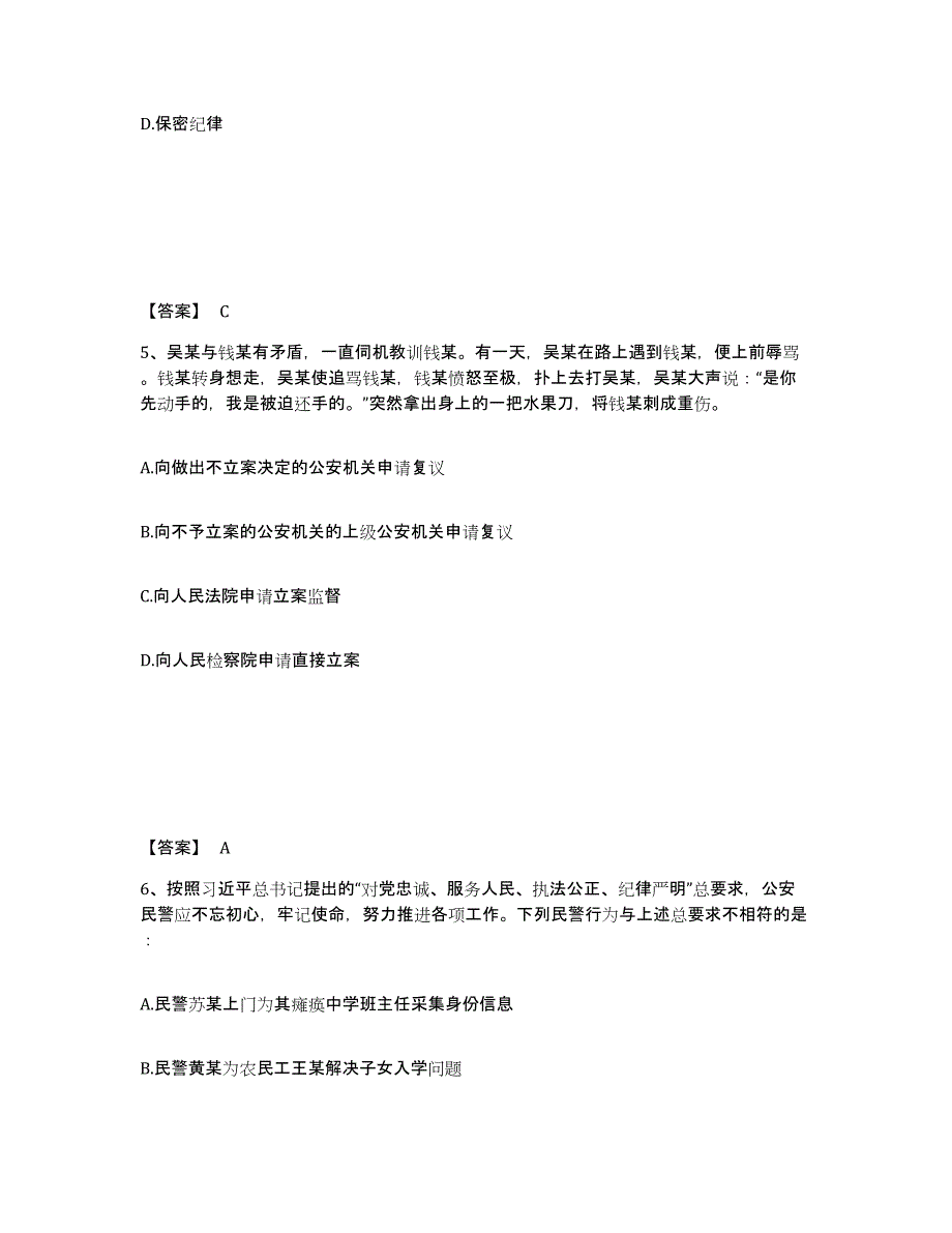 备考2025湖南省郴州市临武县公安警务辅助人员招聘通关题库(附答案)_第3页