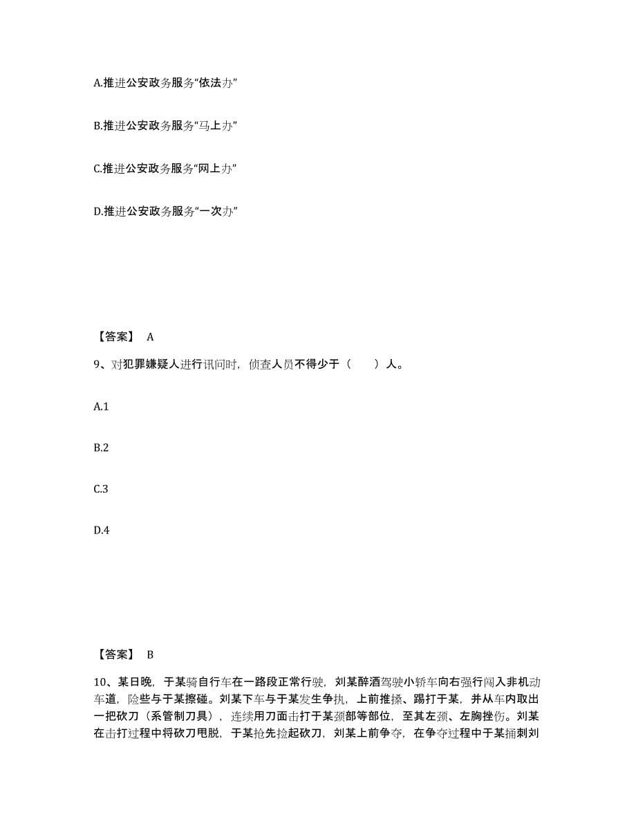 备考2025湖南省郴州市临武县公安警务辅助人员招聘通关题库(附答案)_第5页