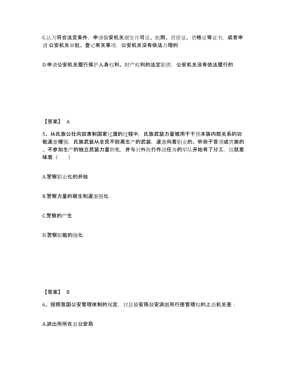 备考2025湖南省湘潭市雨湖区公安警务辅助人员招聘真题精选附答案_第3页