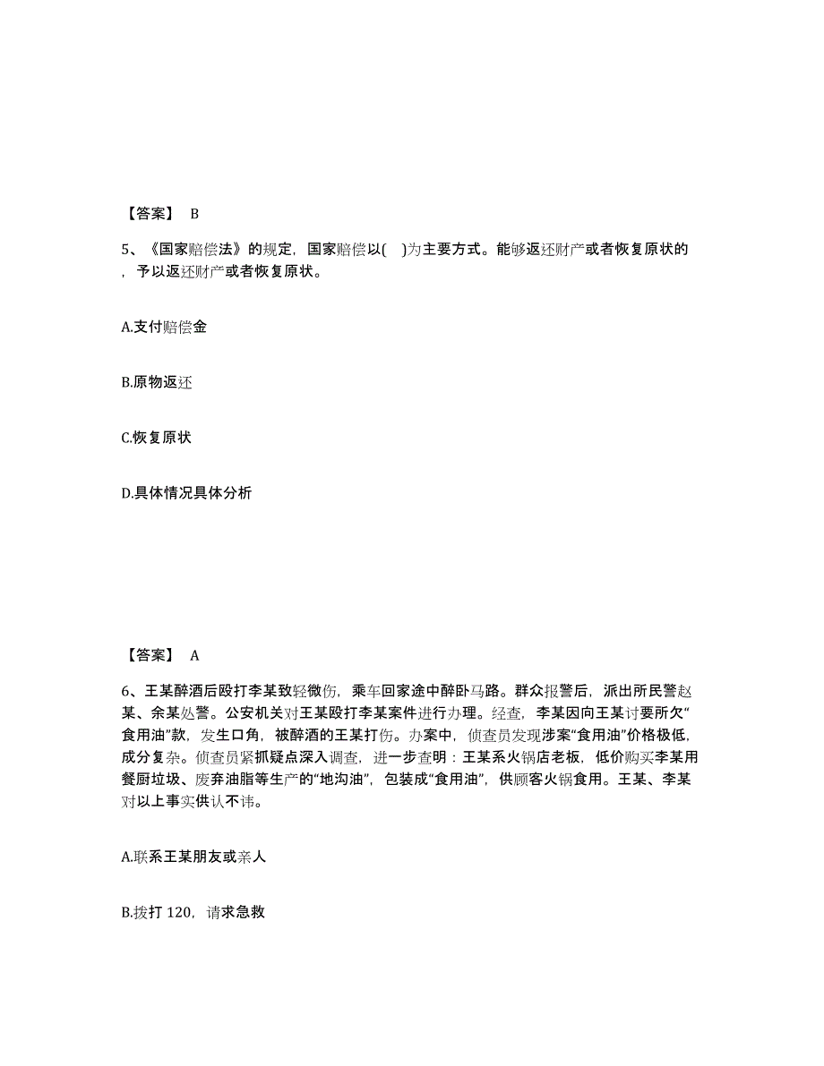 备考2025浙江省温州市乐清市公安警务辅助人员招聘自测提分题库加答案_第3页