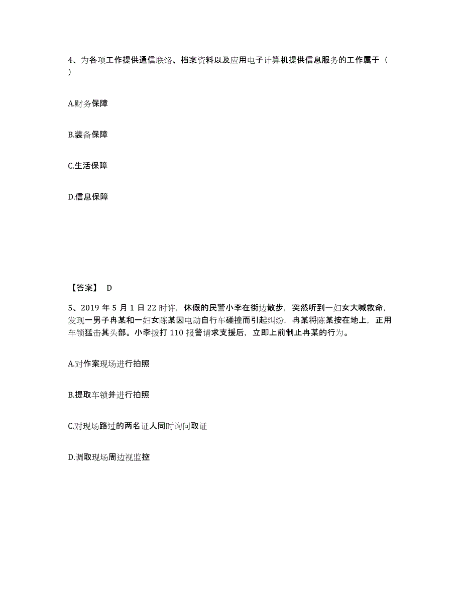 备考2025海南省儋州市公安警务辅助人员招聘真题精选附答案_第3页