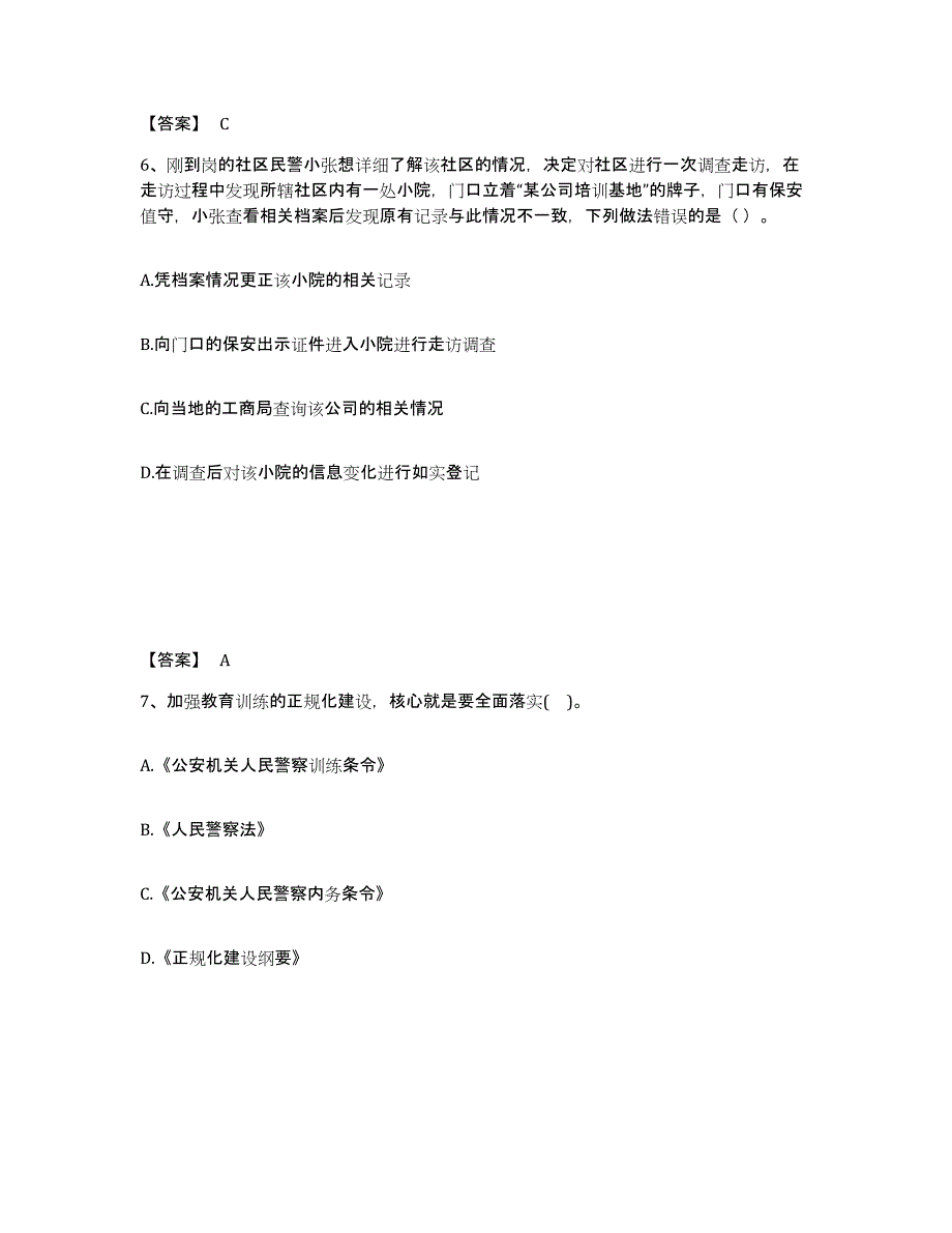 备考2025海南省儋州市公安警务辅助人员招聘真题精选附答案_第4页