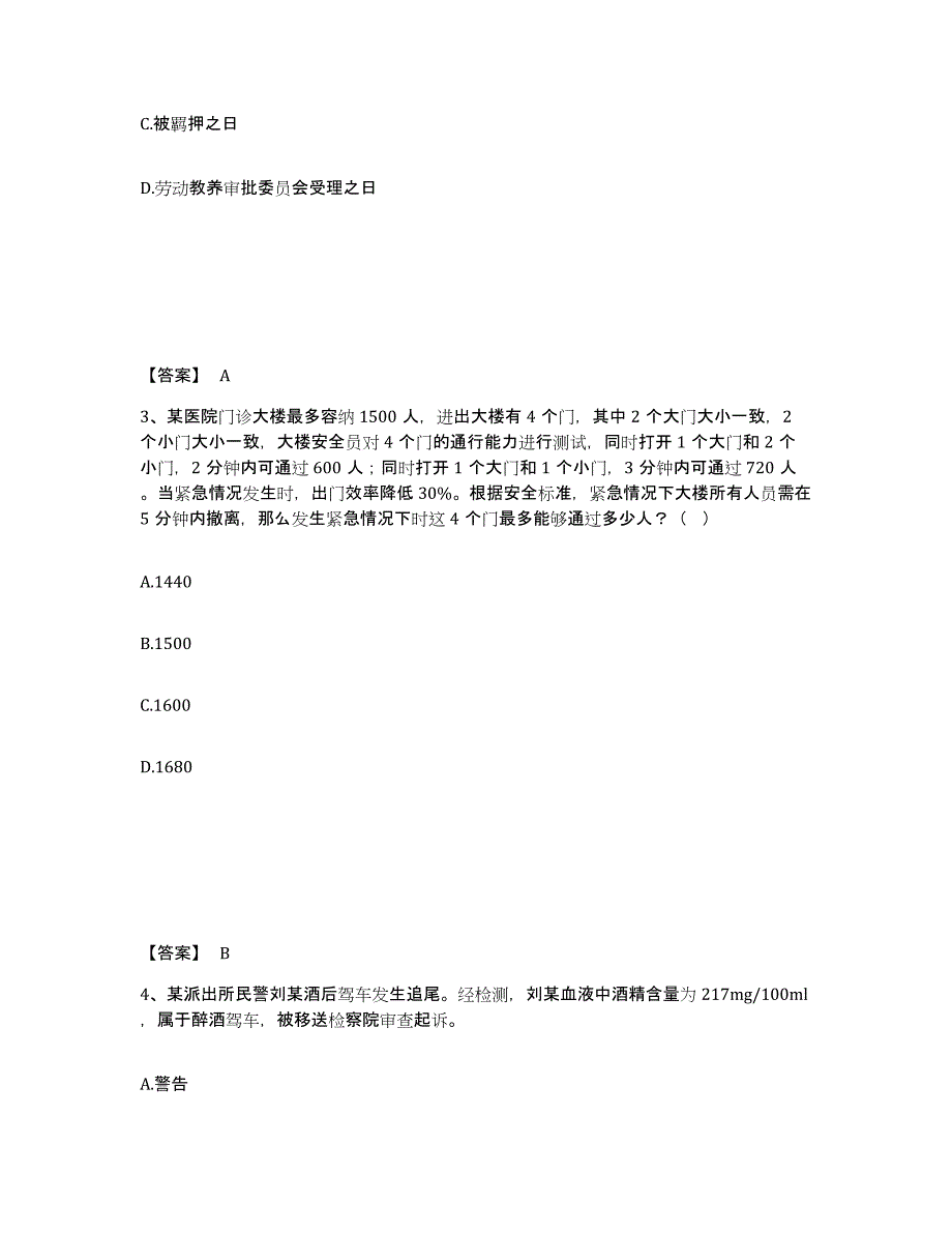 备考2025湖南省株洲市醴陵市公安警务辅助人员招聘自我检测试卷B卷附答案_第2页