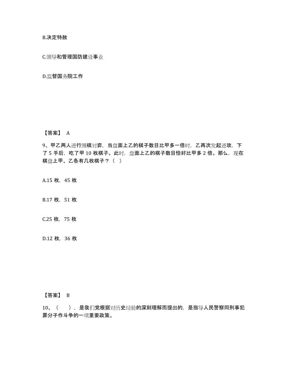 备考2025湖南省株洲市醴陵市公安警务辅助人员招聘自我检测试卷B卷附答案_第5页