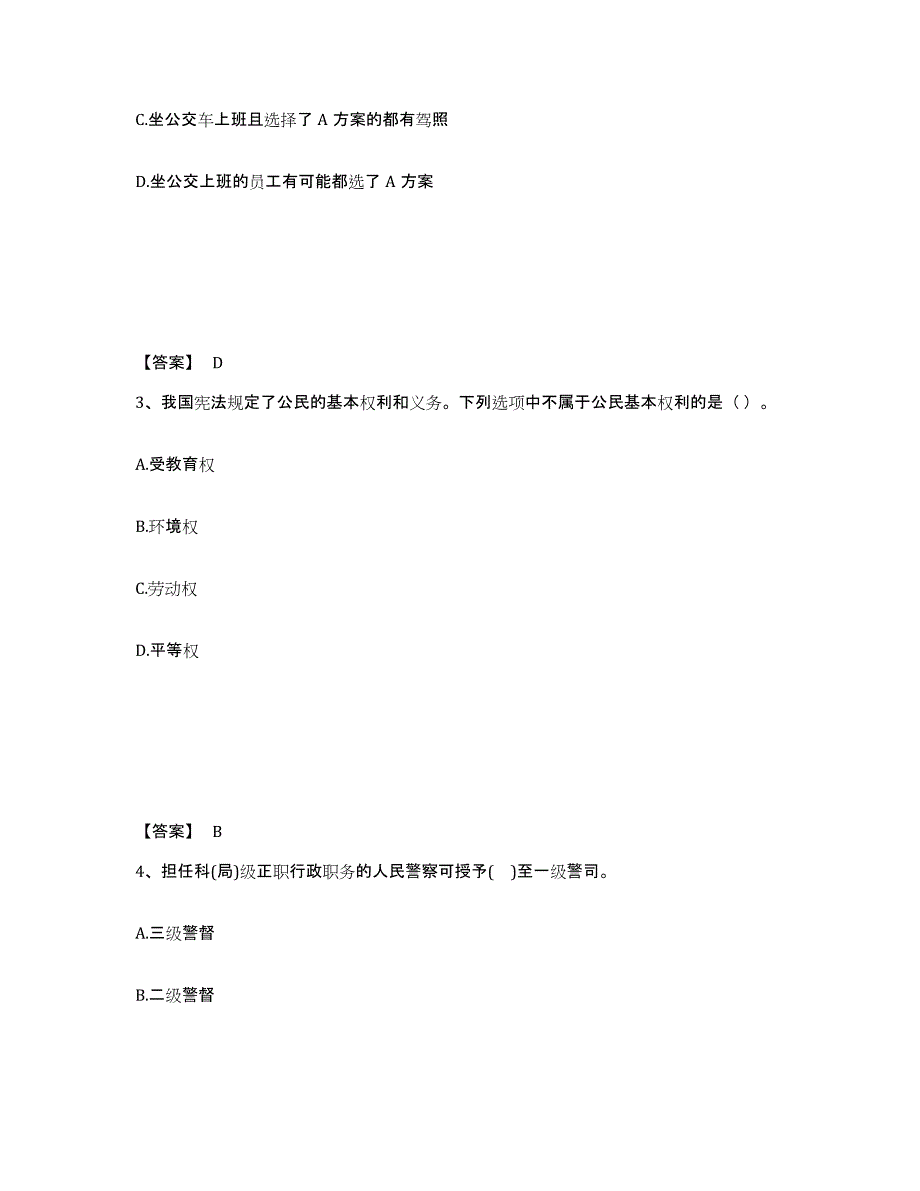 备考2025福建省龙岩市长汀县公安警务辅助人员招聘强化训练试卷A卷附答案_第2页