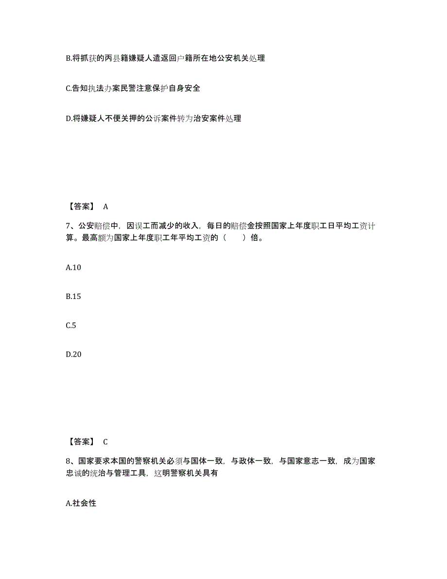 备考2025福建省龙岩市长汀县公安警务辅助人员招聘强化训练试卷A卷附答案_第4页