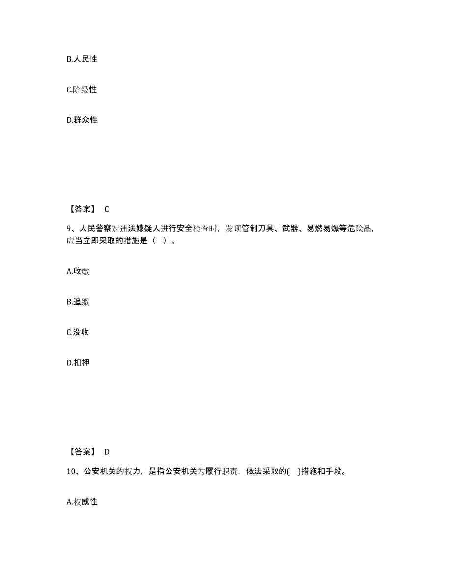 备考2025福建省龙岩市长汀县公安警务辅助人员招聘强化训练试卷A卷附答案_第5页