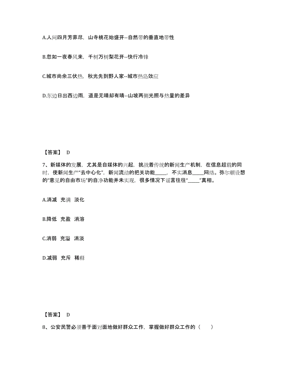 备考2025湖南省湘西土家族苗族自治州凤凰县公安警务辅助人员招聘题库与答案_第4页