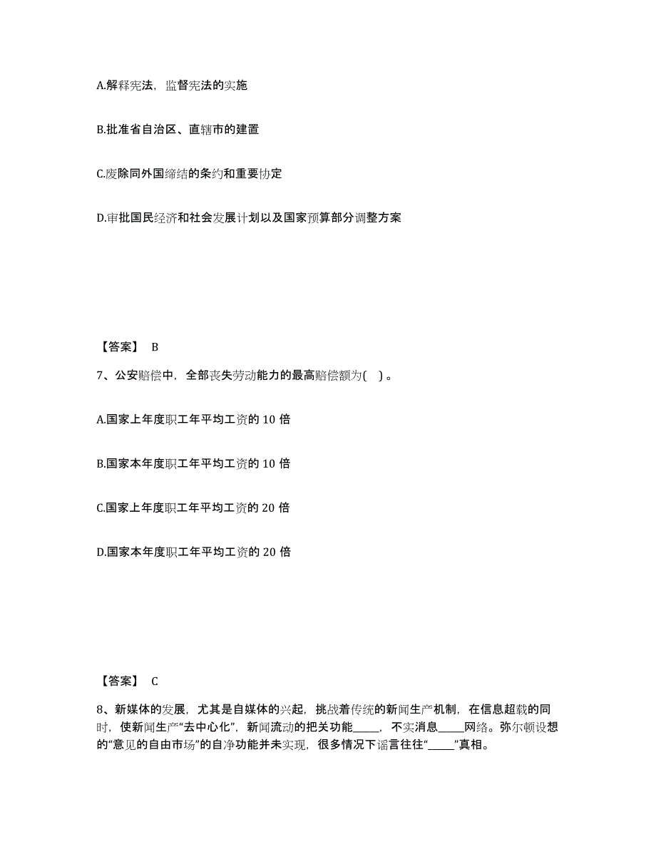 备考2025辽宁省沈阳市辽中县公安警务辅助人员招聘题库综合试卷B卷附答案_第4页