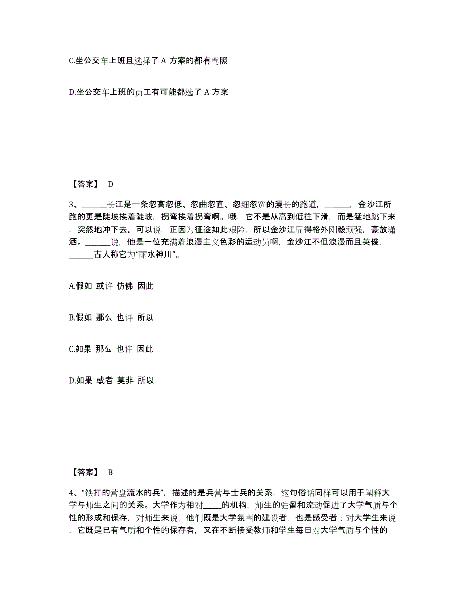 备考2025浙江省丽水市庆元县公安警务辅助人员招聘通关题库(附带答案)_第2页