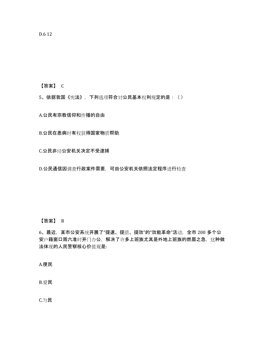 备考2025辽宁省沈阳市皇姑区公安警务辅助人员招聘能力提升试卷B卷附答案_第3页