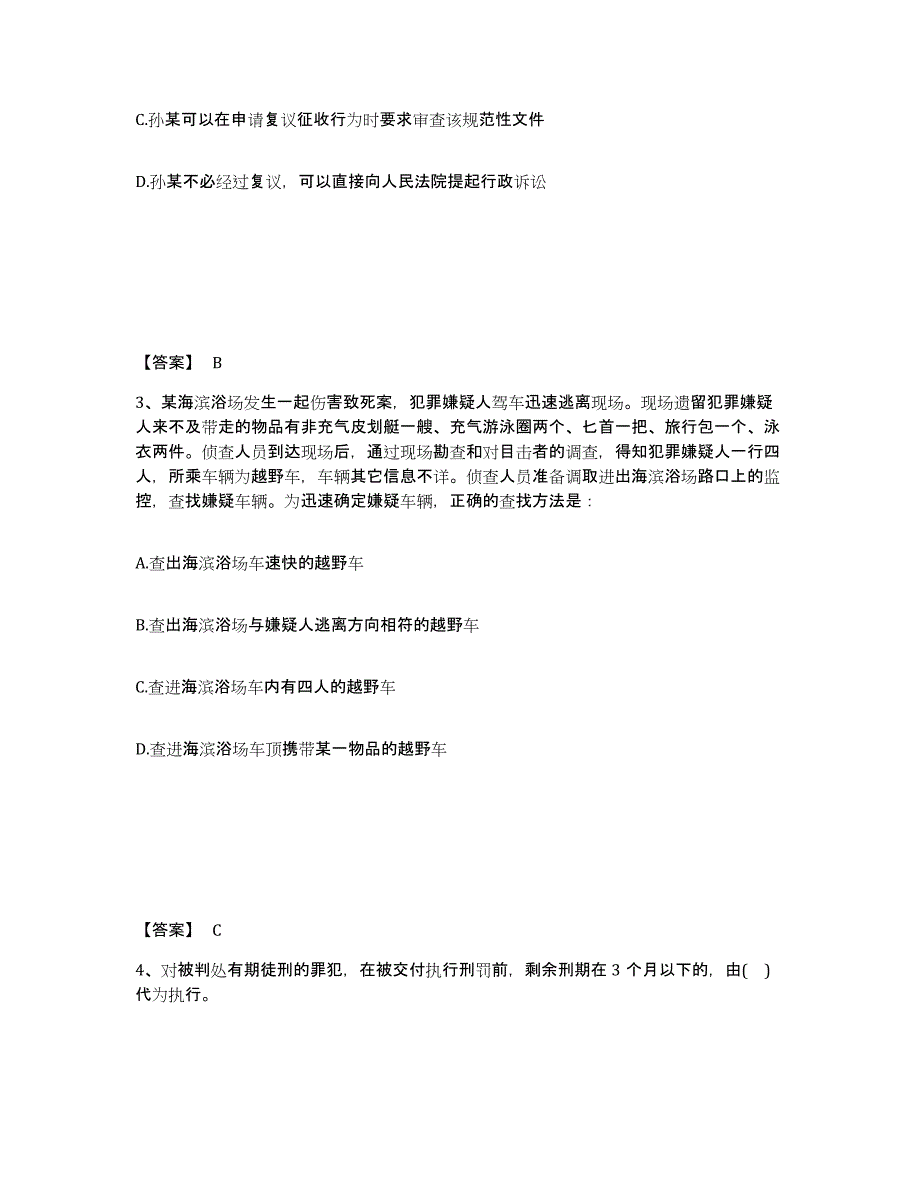 备考2025福建省泉州市丰泽区公安警务辅助人员招聘题库练习试卷A卷附答案_第2页