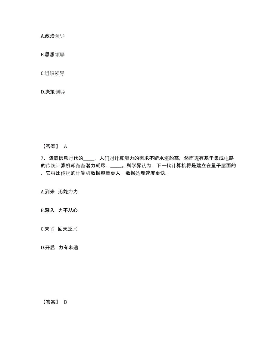 备考2025福建省泉州市丰泽区公安警务辅助人员招聘题库练习试卷A卷附答案_第4页