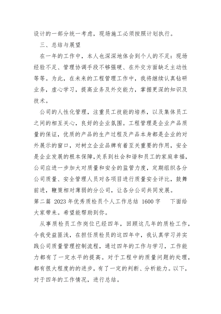 质检员个人工作总结报告十篇_第3页