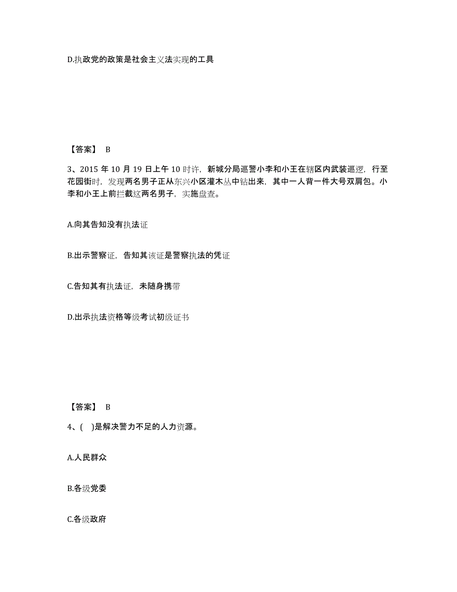 备考2025河北省邢台市南宫市公安警务辅助人员招聘自测提分题库加精品答案_第2页