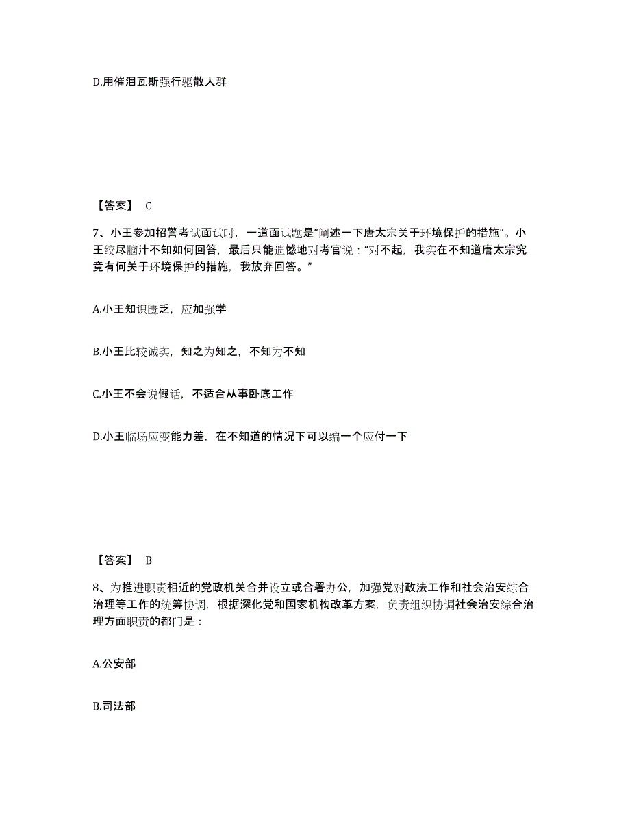 备考2025河北省邢台市南宫市公安警务辅助人员招聘自测提分题库加精品答案_第4页