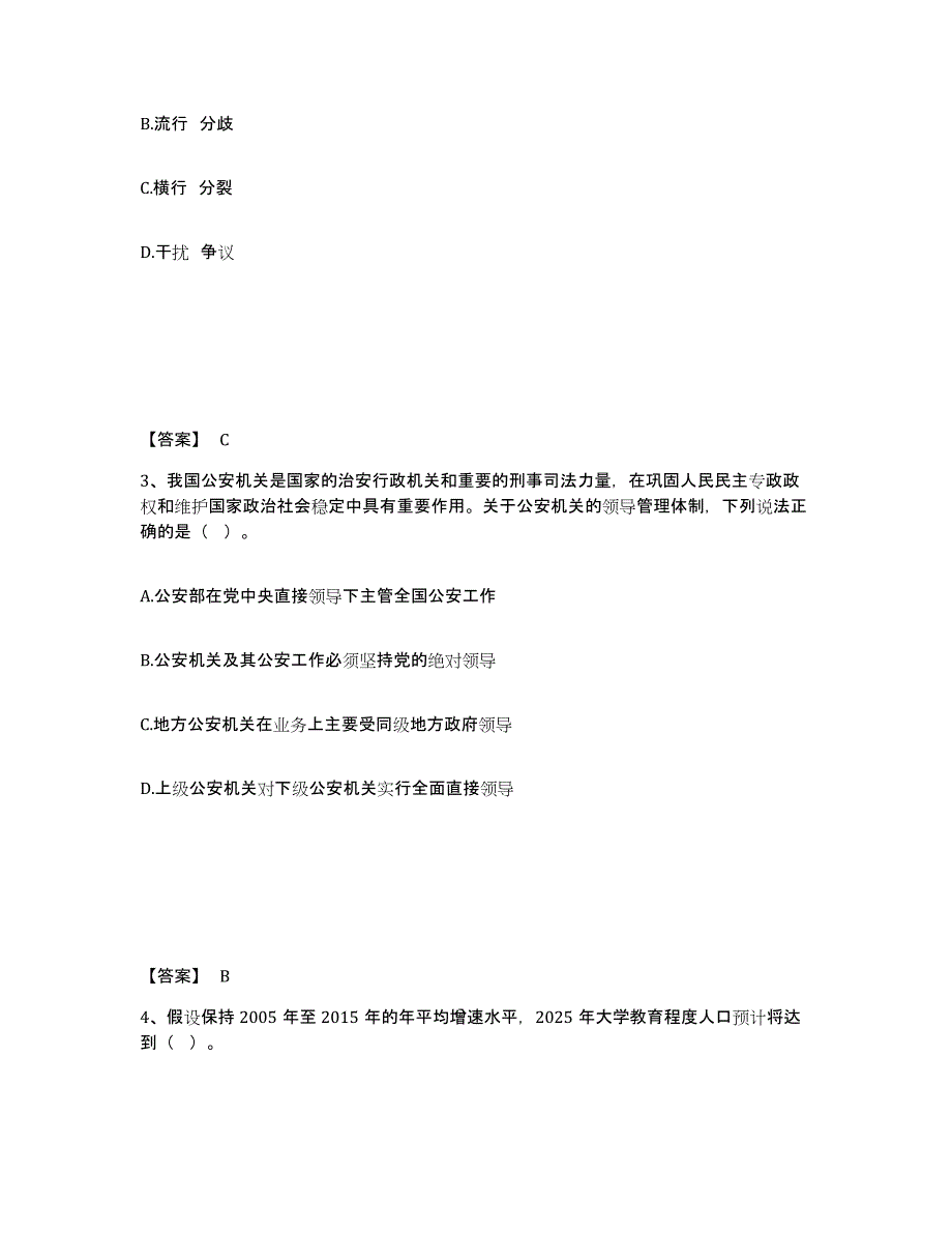 备考2025湖南省益阳市赫山区公安警务辅助人员招聘考前冲刺模拟试卷B卷含答案_第2页