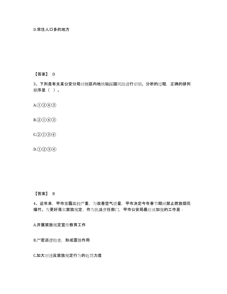 备考2025湖南省永州市新田县公安警务辅助人员招聘通关提分题库及完整答案_第2页