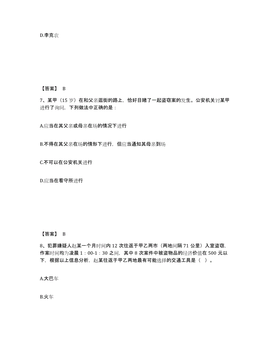 备考2025湖南省永州市新田县公安警务辅助人员招聘通关提分题库及完整答案_第4页